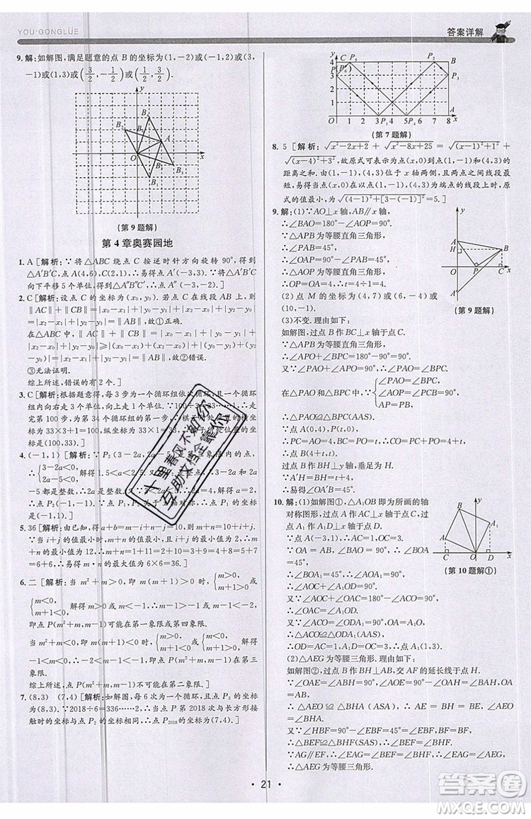 志明教育2019新版優(yōu)+攻略八年級(jí)上冊(cè)數(shù)學(xué)ZJ浙教版參考答案