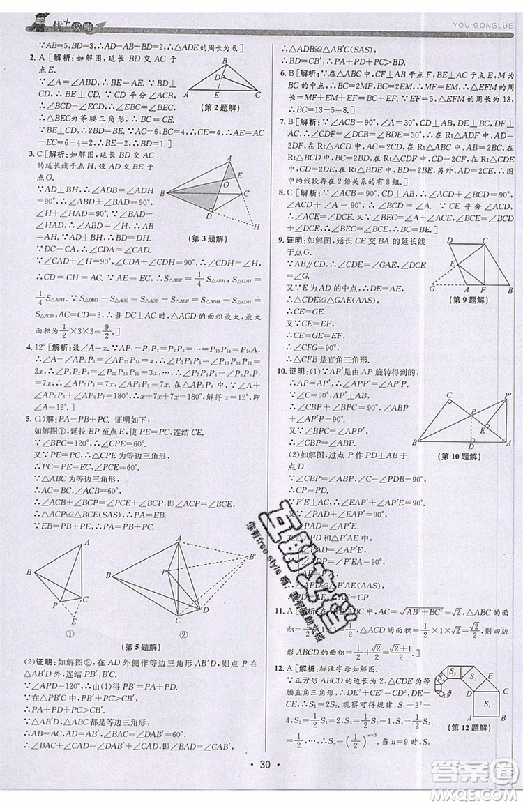 志明教育2019新版優(yōu)+攻略八年級(jí)上冊(cè)數(shù)學(xué)ZJ浙教版參考答案