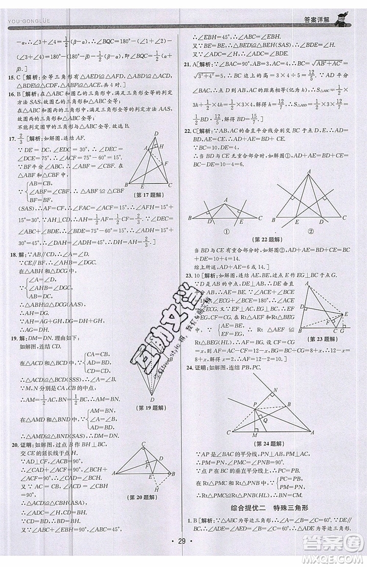 志明教育2019新版優(yōu)+攻略八年級(jí)上冊(cè)數(shù)學(xué)ZJ浙教版參考答案