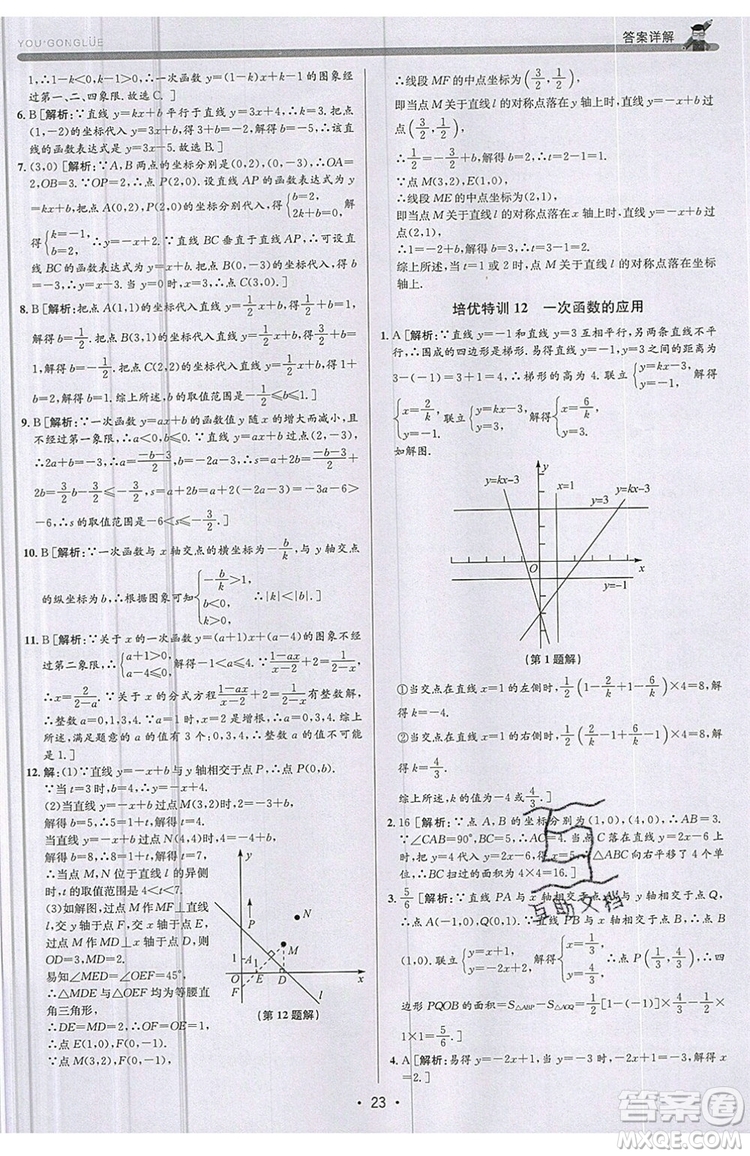 志明教育2019新版優(yōu)+攻略八年級(jí)上冊(cè)數(shù)學(xué)ZJ浙教版參考答案