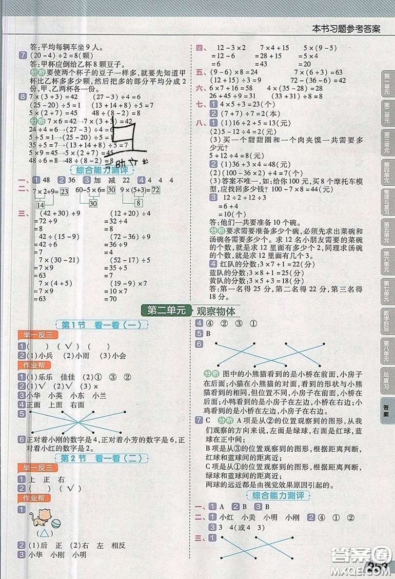 天星教育2019教材幫小學(xué)數(shù)學(xué)三年級上冊BSD北師大版參考答案