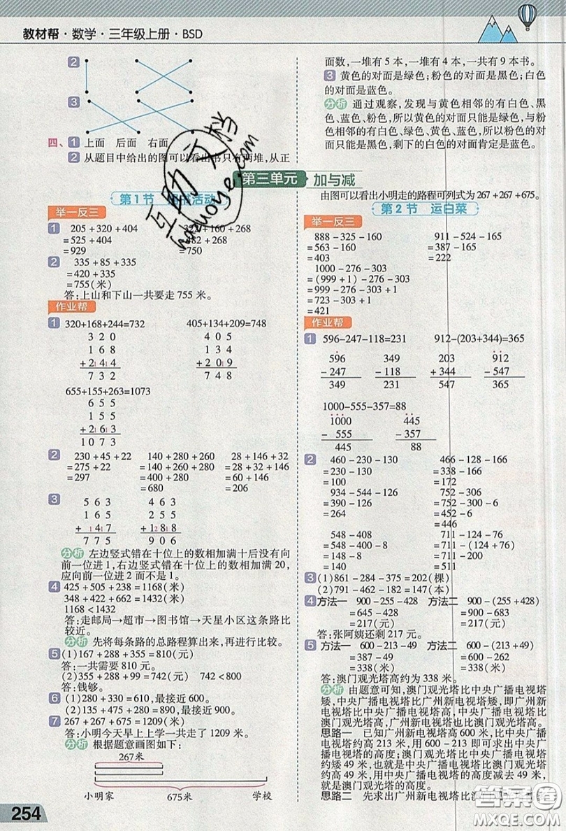 天星教育2019教材幫小學(xué)數(shù)學(xué)三年級上冊BSD北師大版參考答案