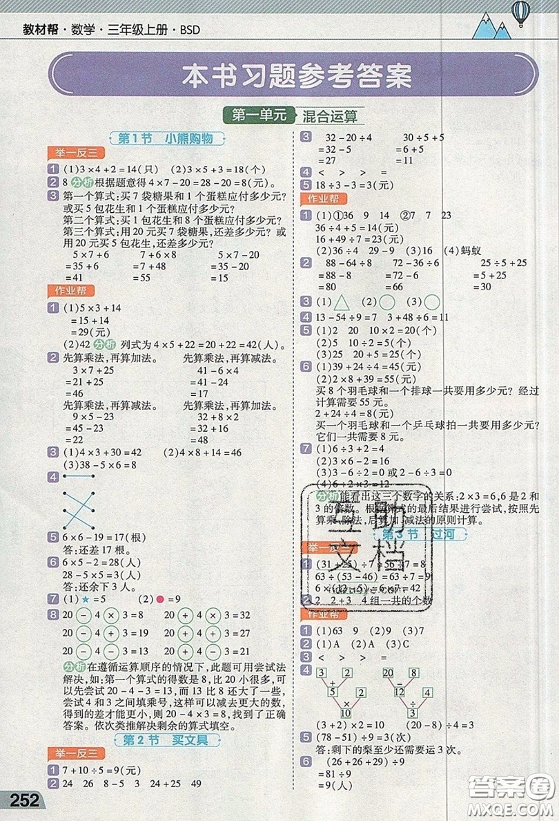 天星教育2019教材幫小學(xué)數(shù)學(xué)三年級上冊BSD北師大版參考答案