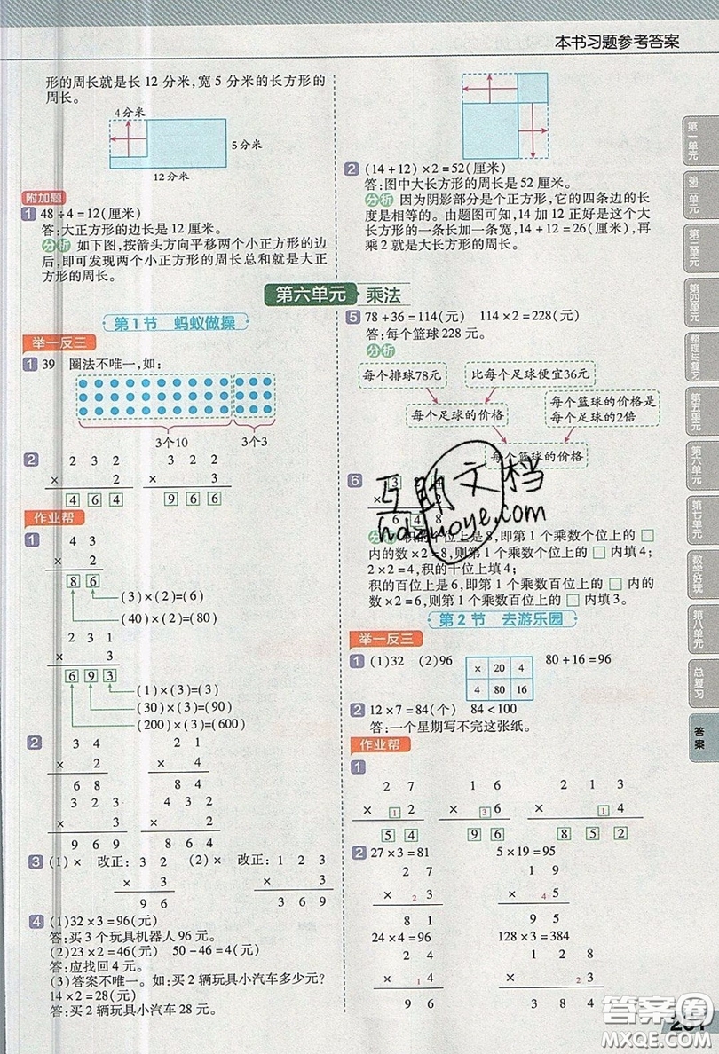 天星教育2019教材幫小學(xué)數(shù)學(xué)三年級上冊BSD北師大版參考答案