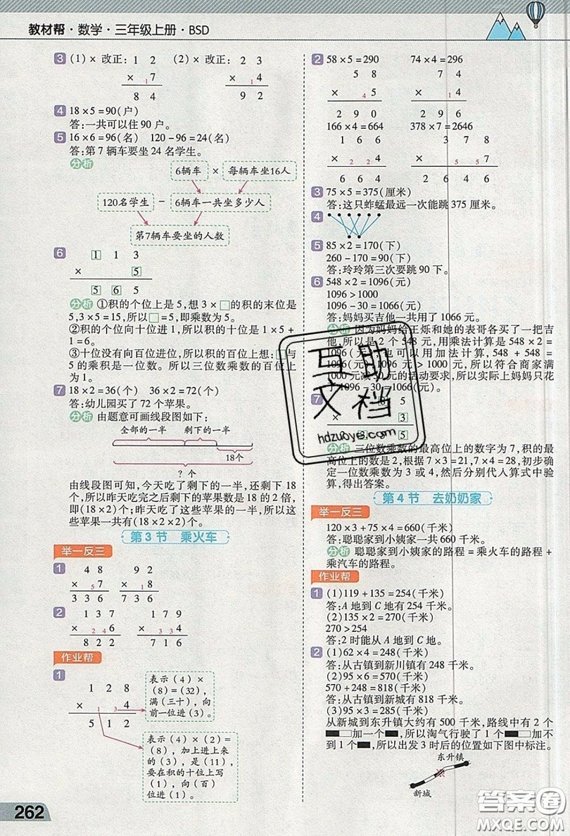 天星教育2019教材幫小學(xué)數(shù)學(xué)三年級上冊BSD北師大版參考答案