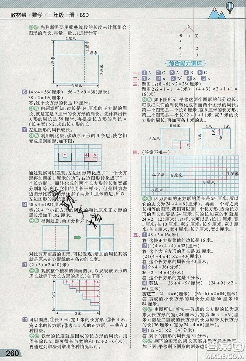 天星教育2019教材幫小學(xué)數(shù)學(xué)三年級上冊BSD北師大版參考答案