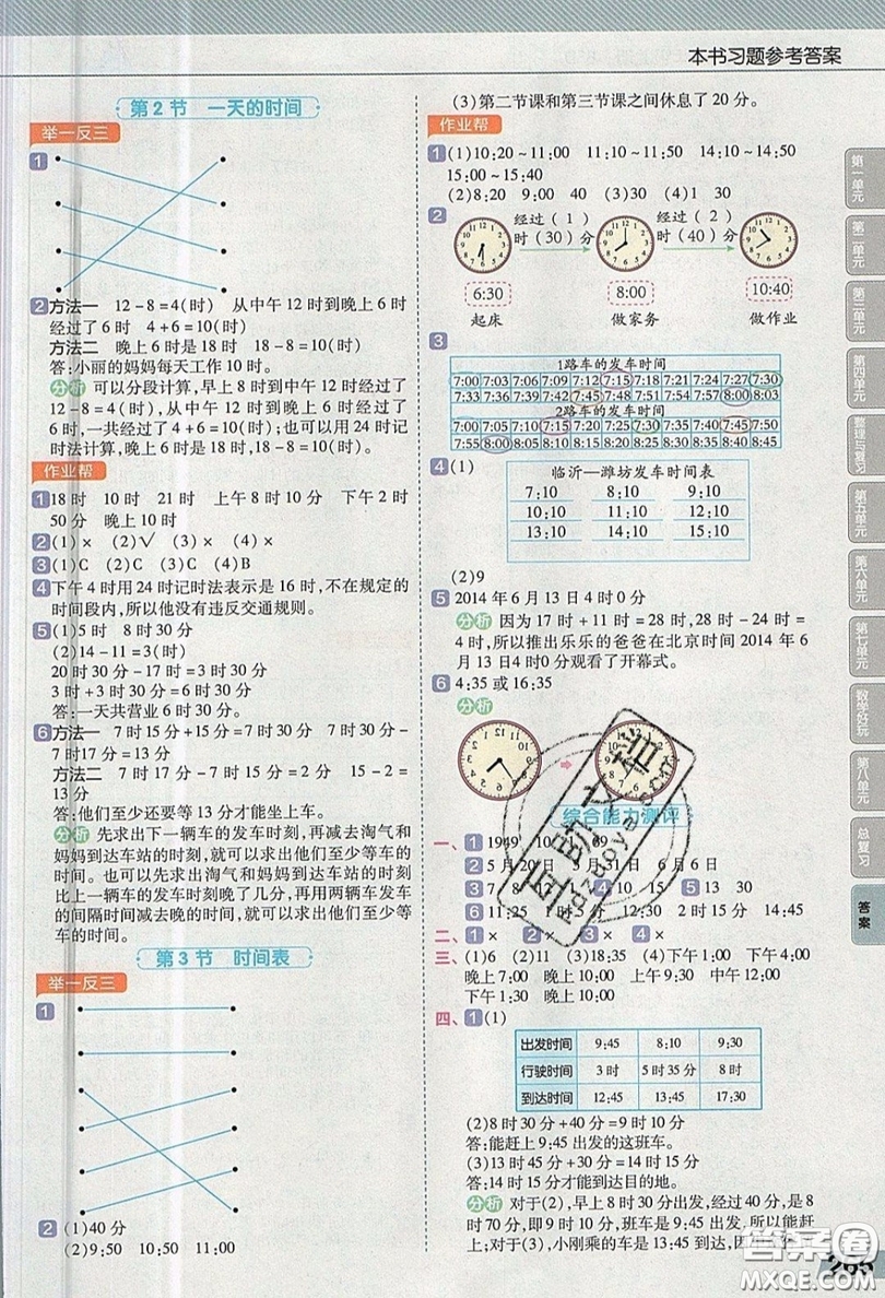 天星教育2019教材幫小學(xué)數(shù)學(xué)三年級上冊BSD北師大版參考答案