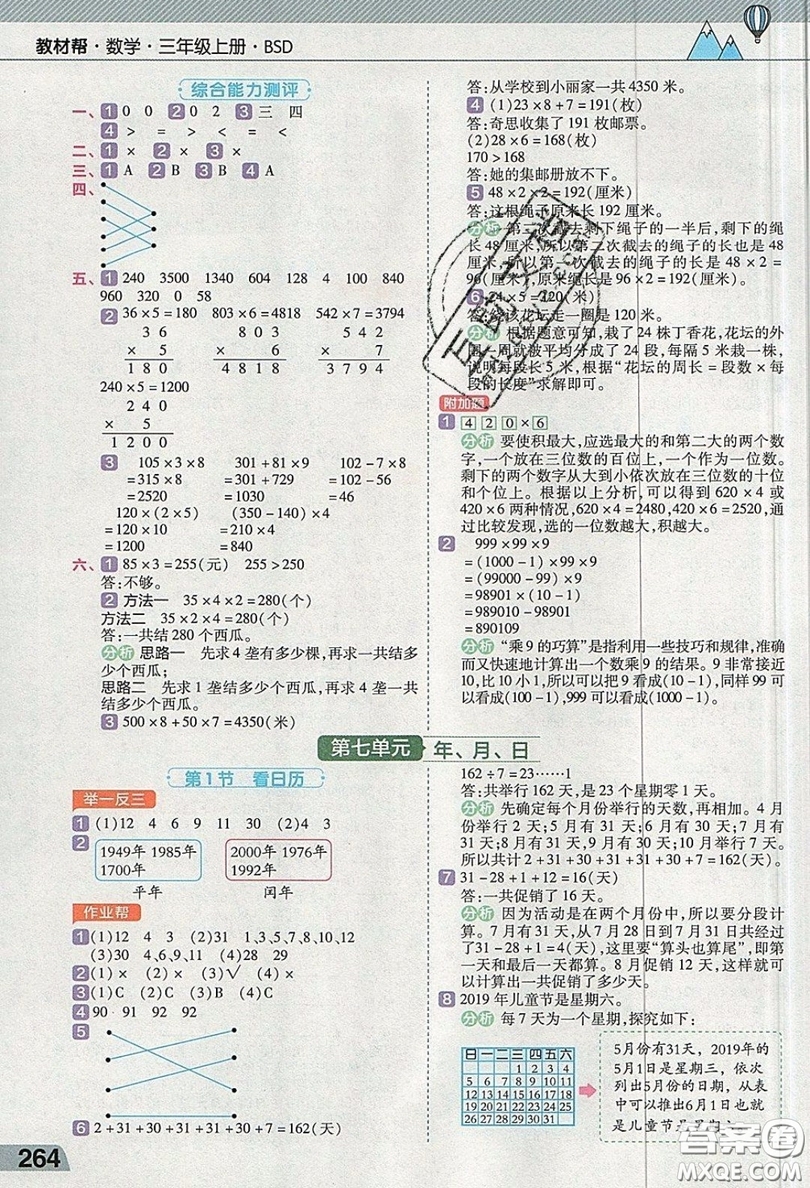 天星教育2019教材幫小學(xué)數(shù)學(xué)三年級上冊BSD北師大版參考答案