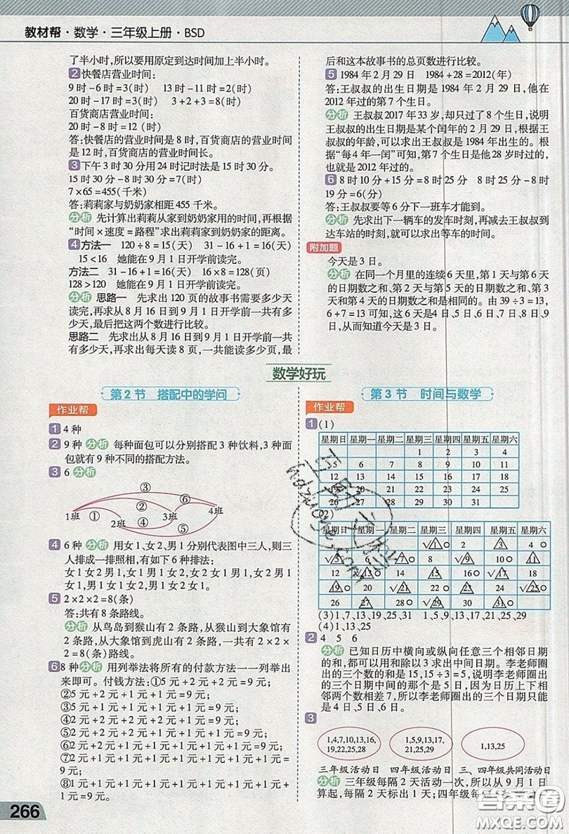 天星教育2019教材幫小學(xué)數(shù)學(xué)三年級上冊BSD北師大版參考答案