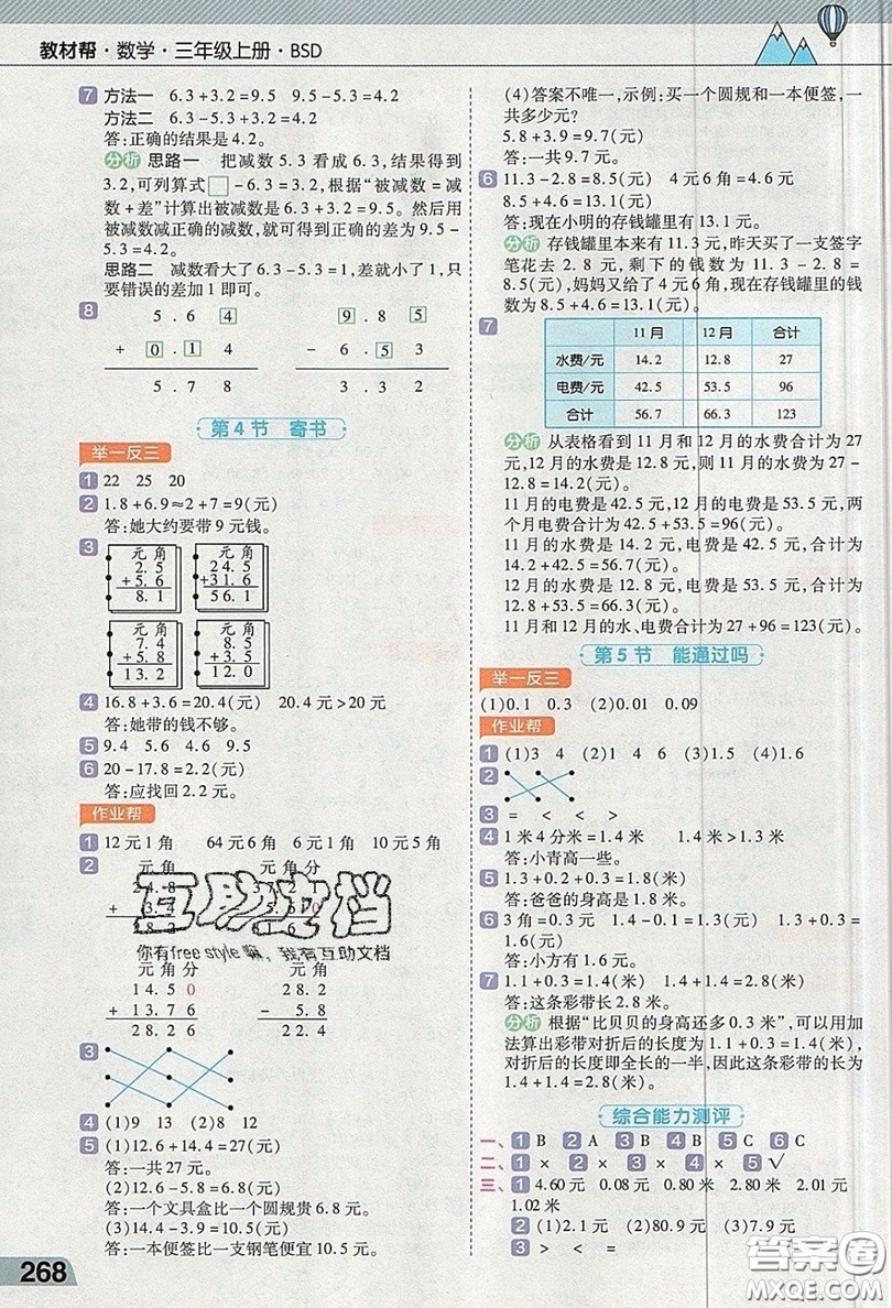 天星教育2019教材幫小學(xué)數(shù)學(xué)三年級上冊BSD北師大版參考答案