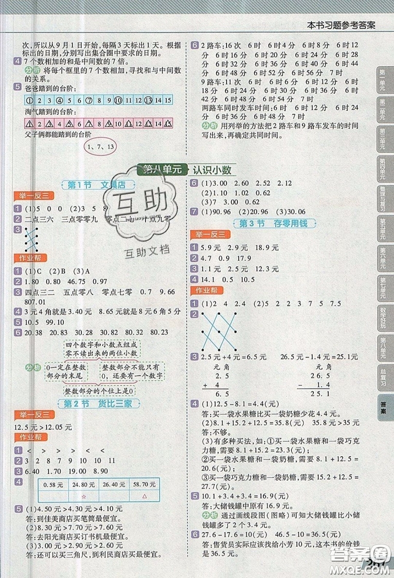 天星教育2019教材幫小學(xué)數(shù)學(xué)三年級上冊BSD北師大版參考答案