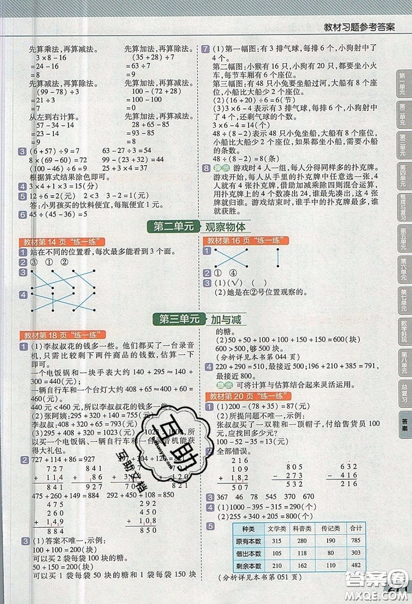 天星教育2019教材幫小學(xué)數(shù)學(xué)三年級上冊BSD北師大版參考答案