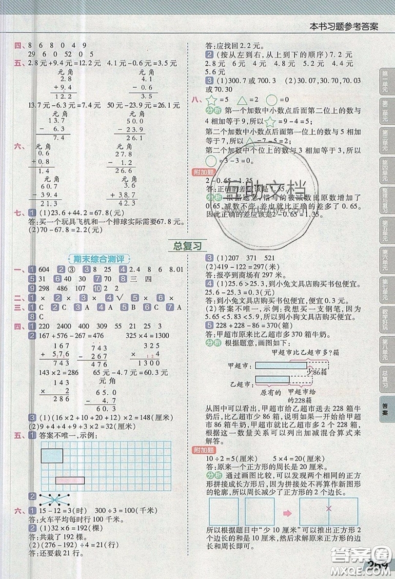 天星教育2019教材幫小學(xué)數(shù)學(xué)三年級上冊BSD北師大版參考答案