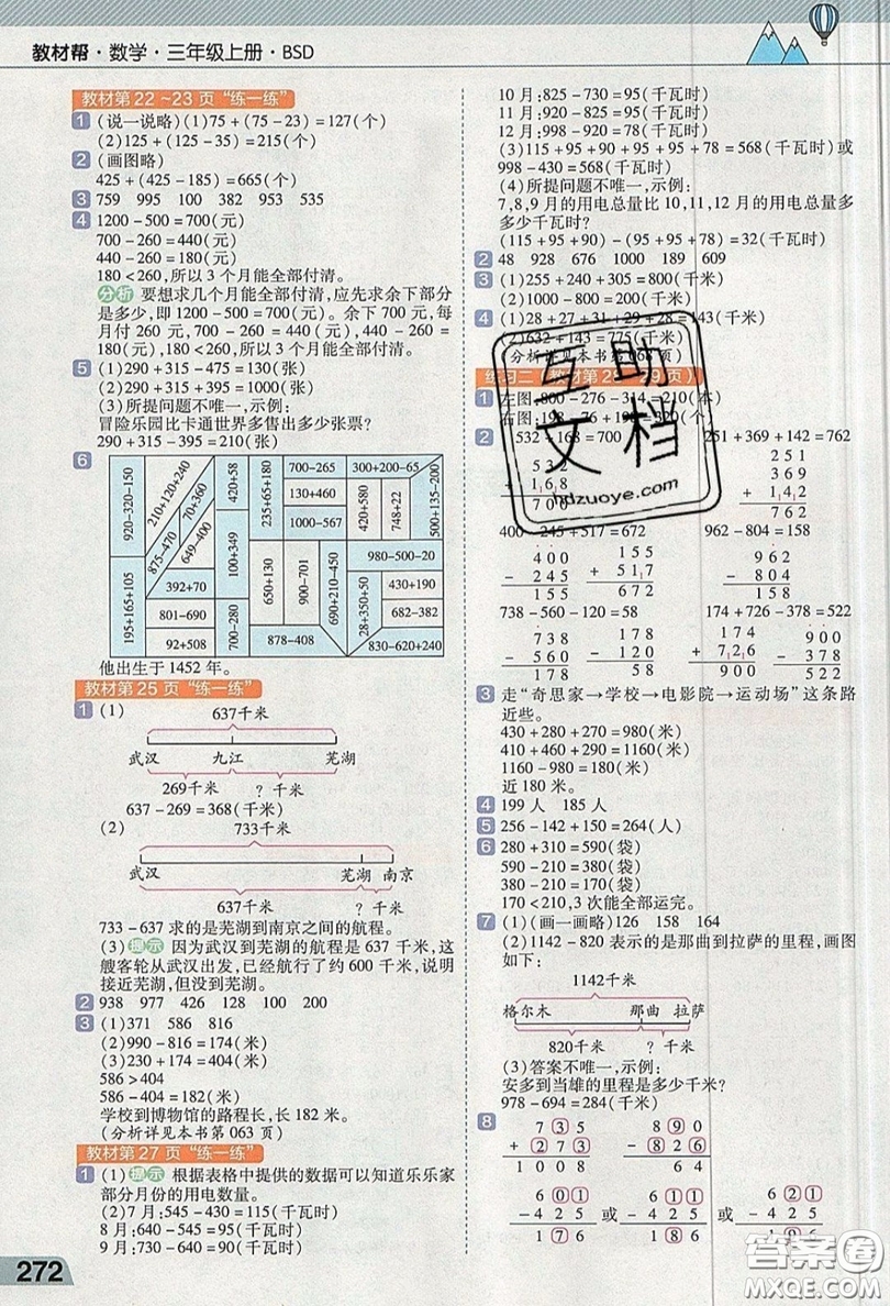 天星教育2019教材幫小學(xué)數(shù)學(xué)三年級上冊BSD北師大版參考答案