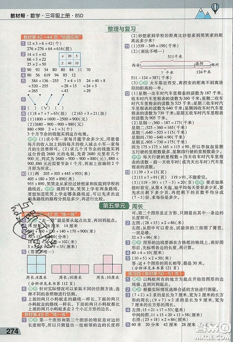 天星教育2019教材幫小學(xué)數(shù)學(xué)三年級上冊BSD北師大版參考答案