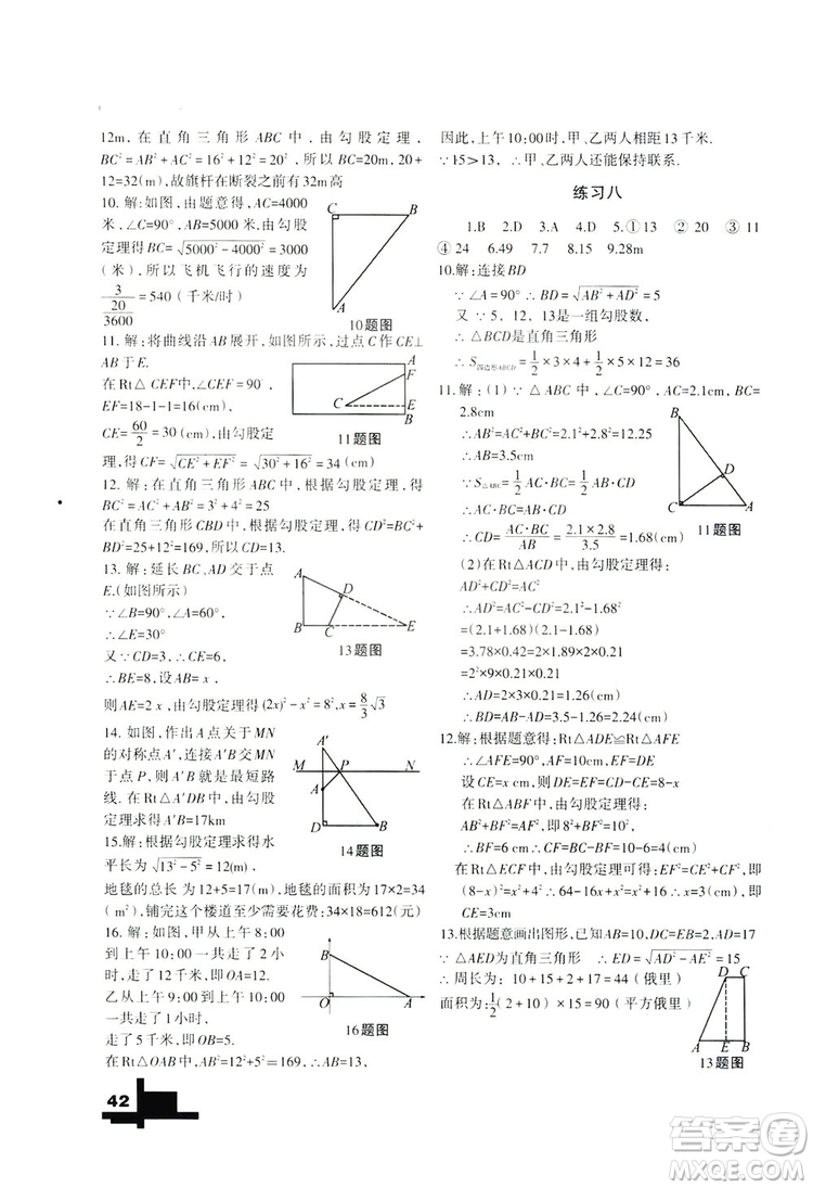 蘭州大學出版社2019暑假作業(yè)人民教育版八年級數(shù)學答案