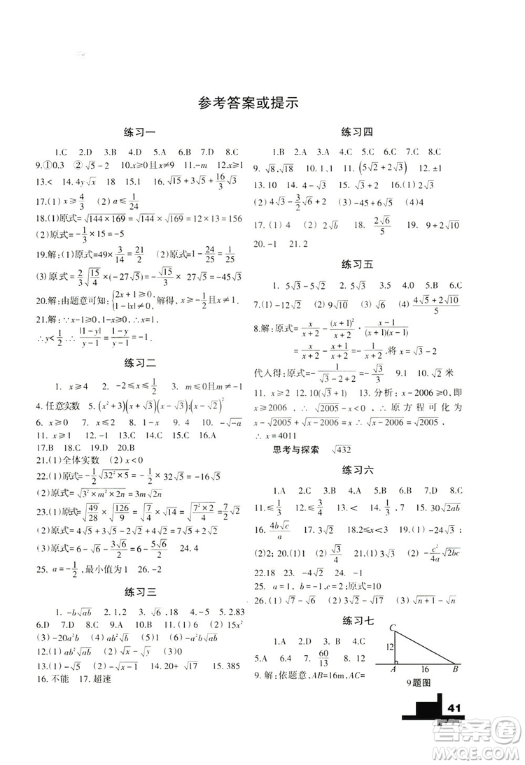 蘭州大學出版社2019暑假作業(yè)人民教育版八年級數(shù)學答案