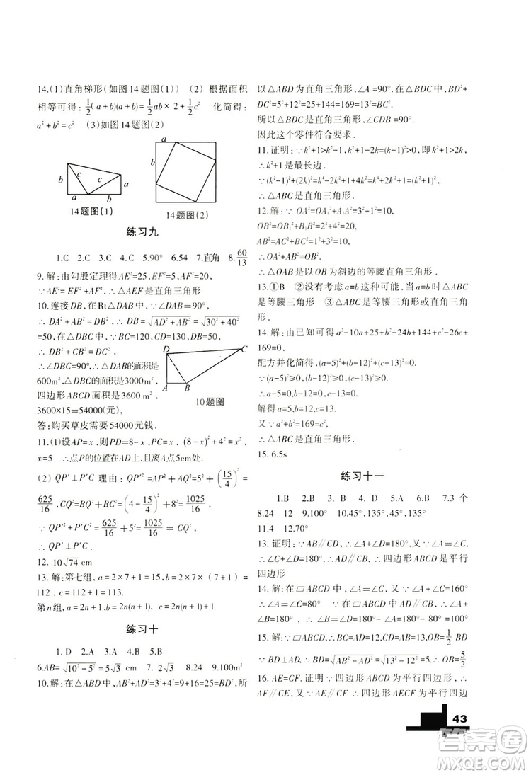 蘭州大學出版社2019暑假作業(yè)人民教育版八年級數(shù)學答案