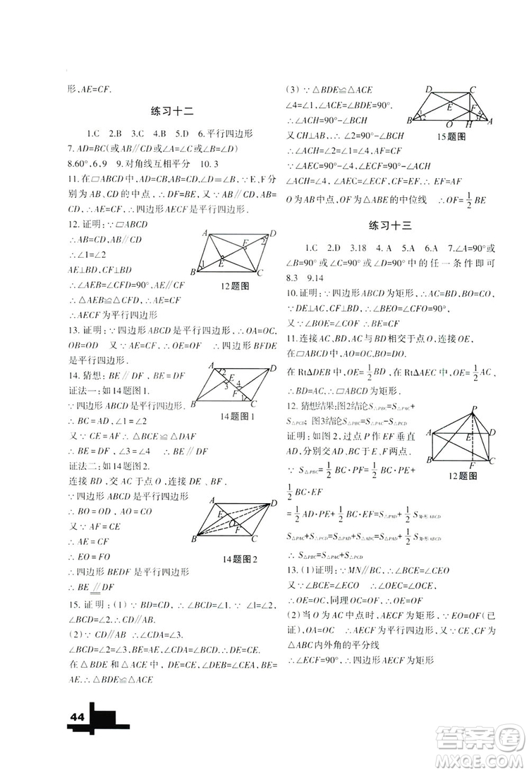 蘭州大學出版社2019暑假作業(yè)人民教育版八年級數(shù)學答案