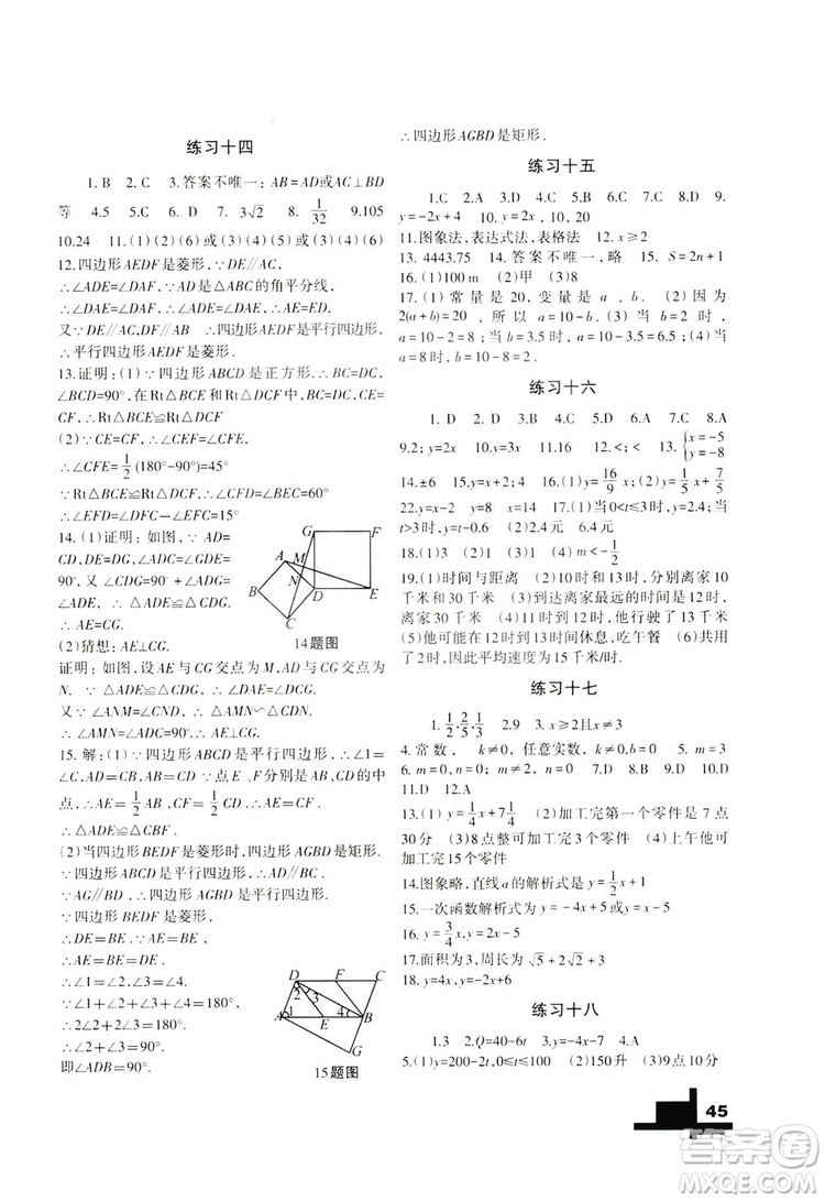 蘭州大學出版社2019暑假作業(yè)人民教育版八年級數(shù)學答案