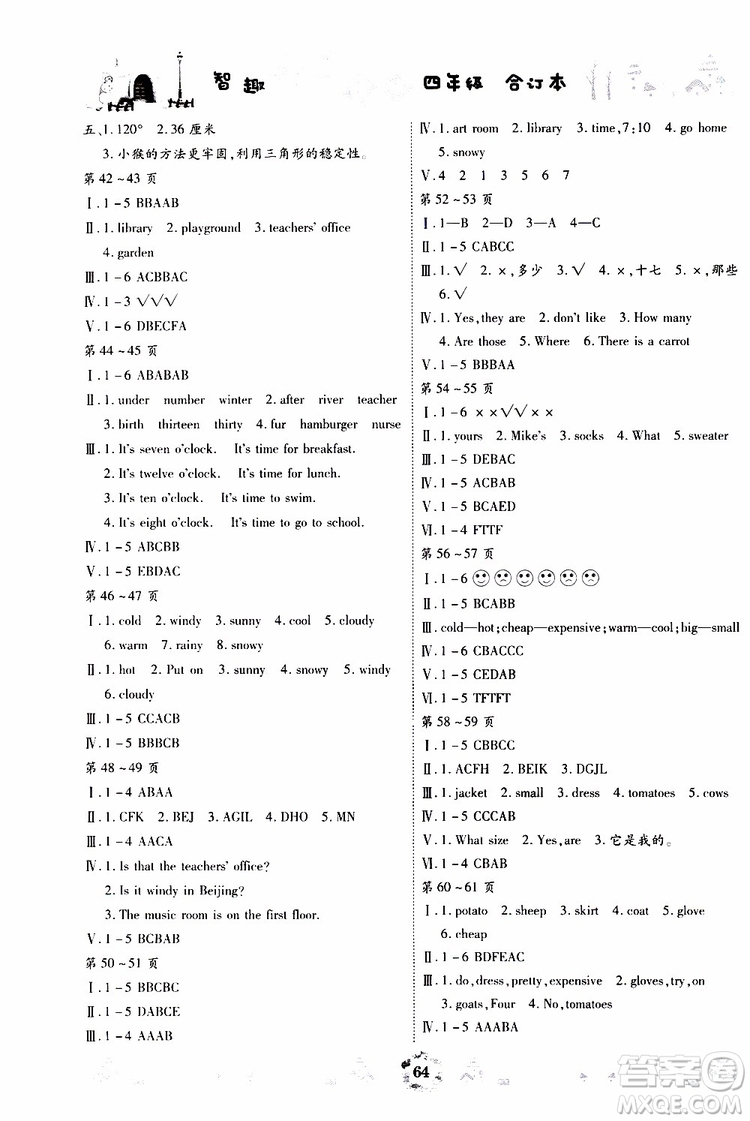 云南出版集團(tuán)2019年智趣暑假作業(yè)4年級(jí)合訂本參考答案