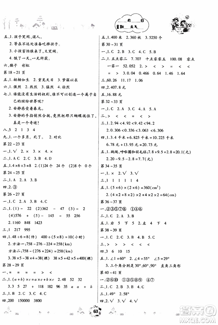 云南出版集團(tuán)2019年智趣暑假作業(yè)4年級(jí)合訂本參考答案