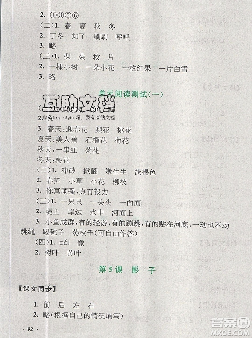 2019秋新版語文同步拓展閱讀與訓(xùn)練一年級上冊人教版答案