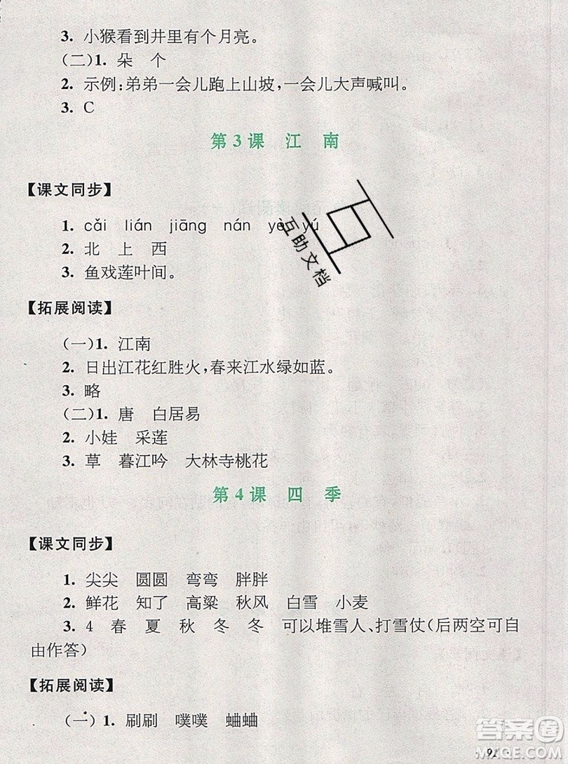 2019秋新版語文同步拓展閱讀與訓(xùn)練一年級上冊人教版答案