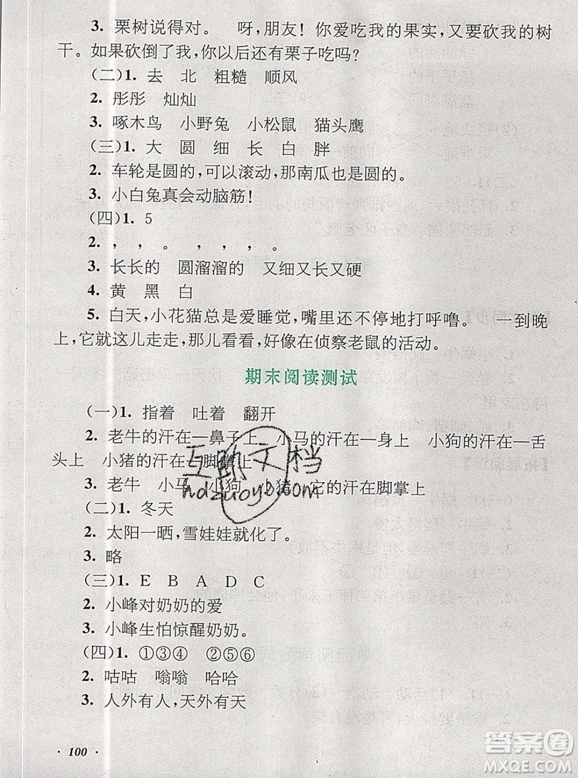 2019秋新版語文同步拓展閱讀與訓(xùn)練一年級上冊人教版答案