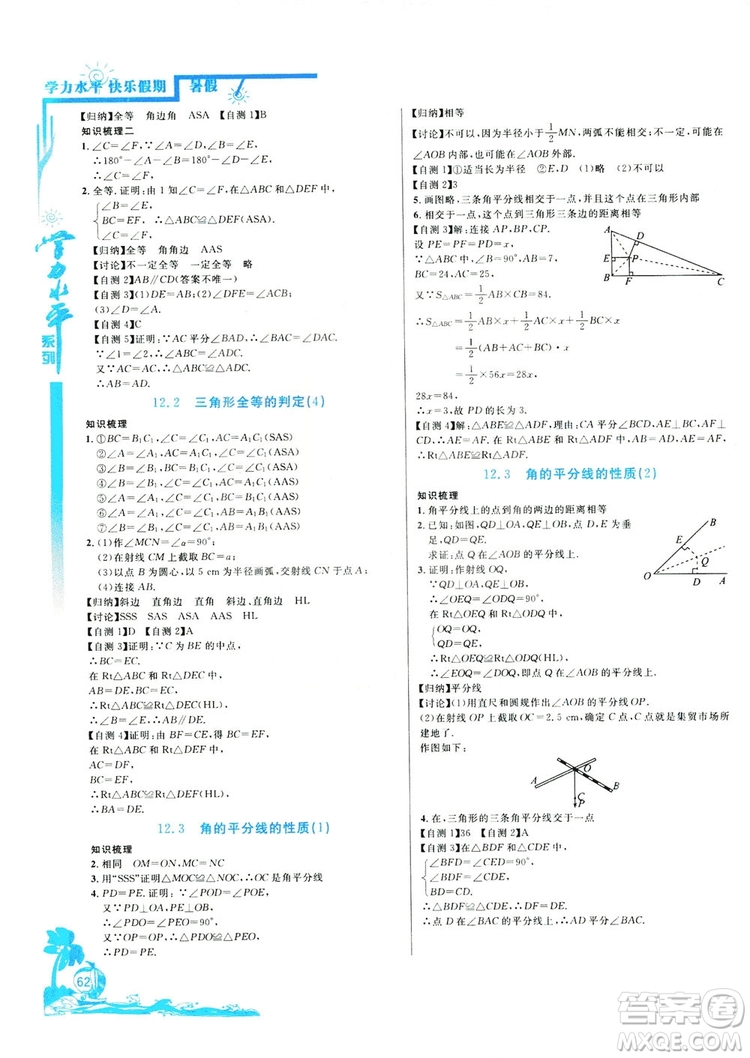 北京教育出版社2019快樂假期暑假七年級數(shù)學(xué)人教版答案