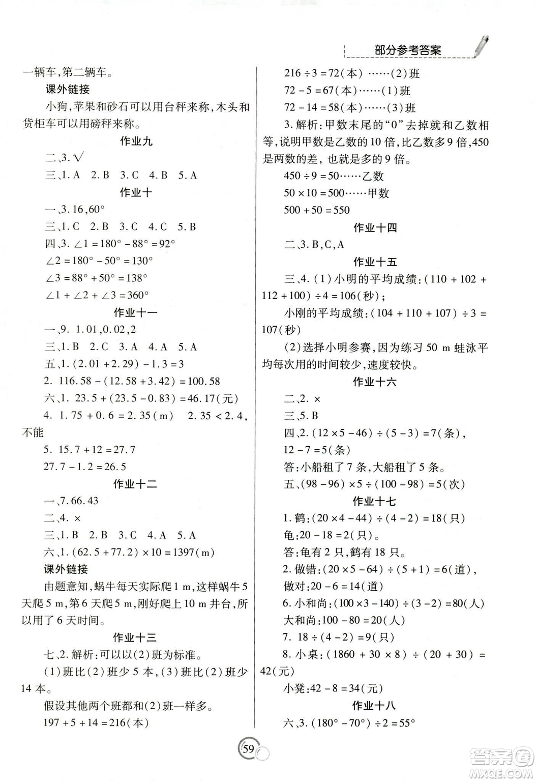 陜西師范大學(xué)出版總社有限公司2019年暑假作業(yè)與生活數(shù)學(xué)四年級答案