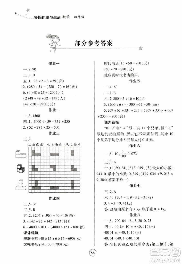 陜西師范大學(xué)出版總社有限公司2019年暑假作業(yè)與生活數(shù)學(xué)四年級答案