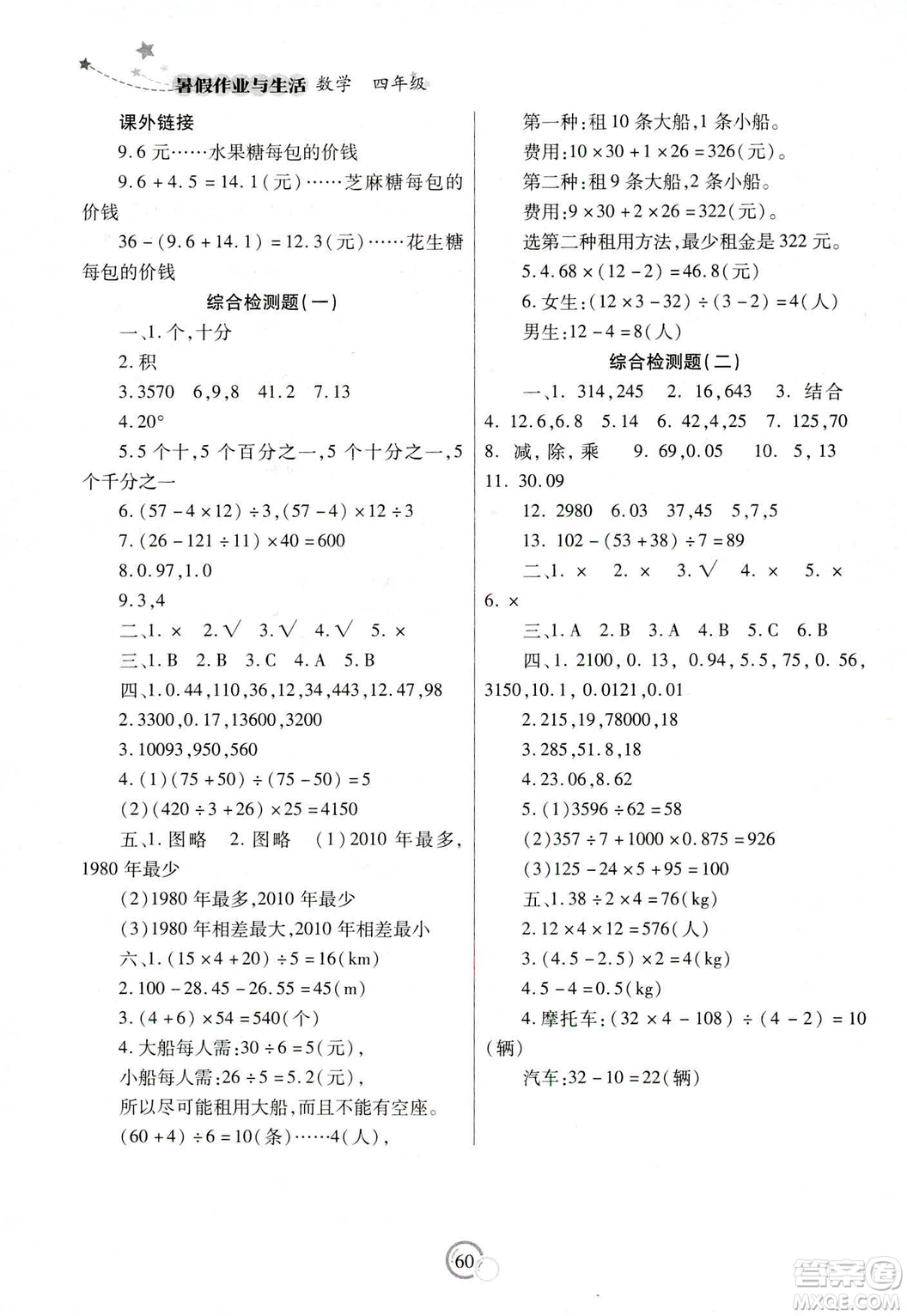 陜西師范大學(xué)出版總社有限公司2019年暑假作業(yè)與生活數(shù)學(xué)四年級答案