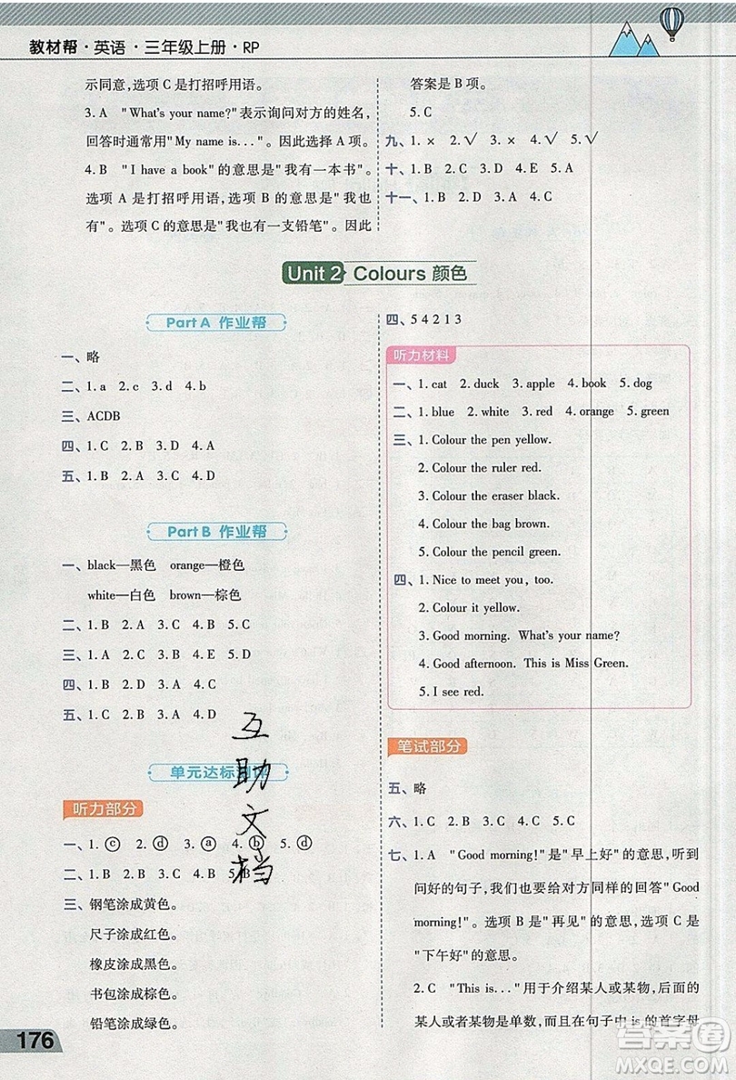 天星教育2019教材幫小學英語三年級上冊人教PR版參考答案