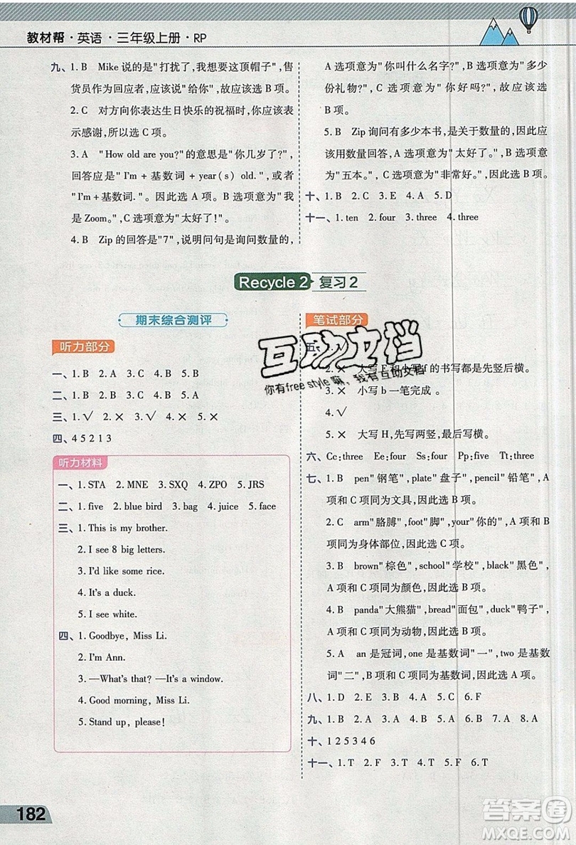 天星教育2019教材幫小學英語三年級上冊人教PR版參考答案