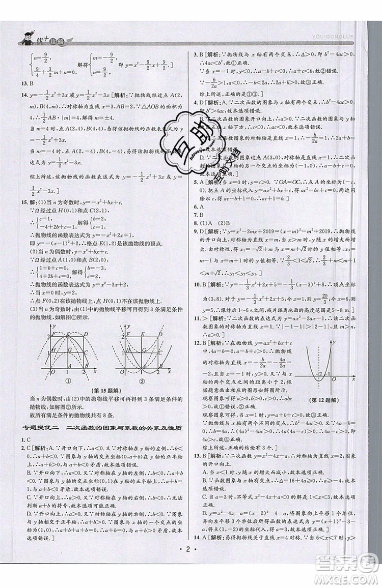 志明教育2019新版優(yōu)+攻略九年級全一冊數(shù)學(xué)ZJ浙教版參考答案