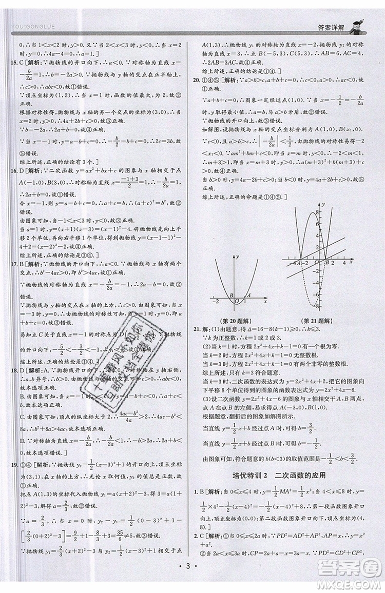 志明教育2019新版優(yōu)+攻略九年級全一冊數(shù)學(xué)ZJ浙教版參考答案