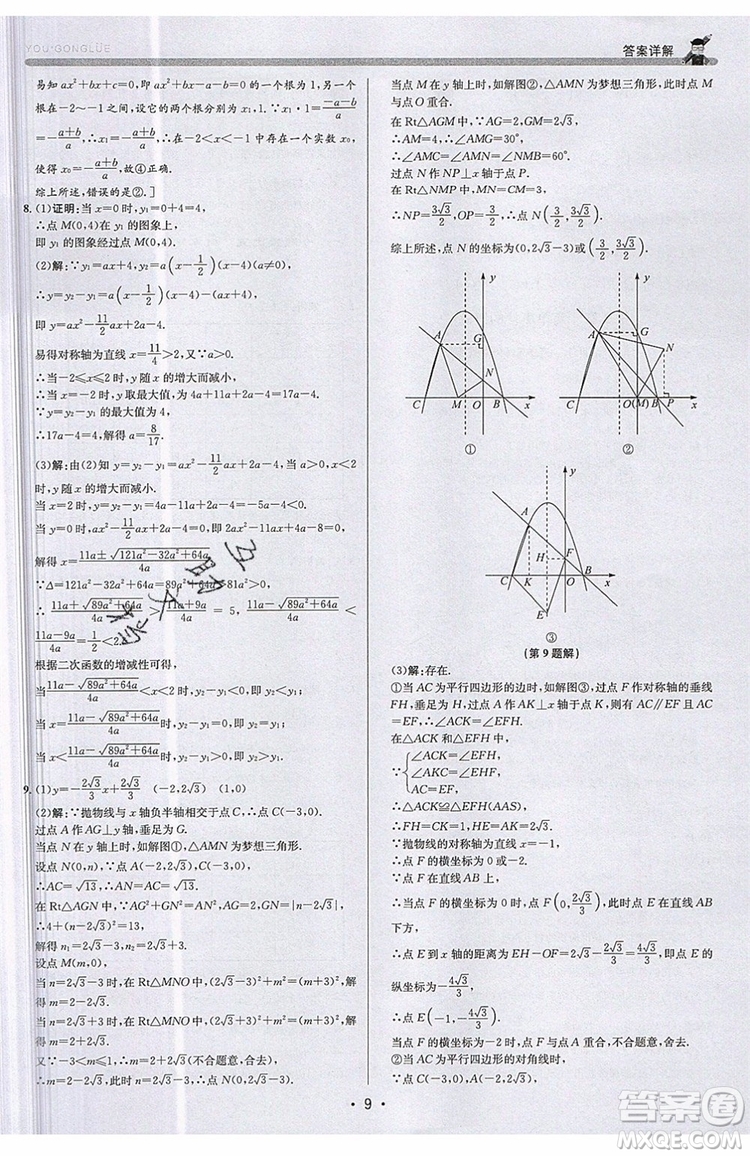 志明教育2019新版優(yōu)+攻略九年級全一冊數(shù)學(xué)ZJ浙教版參考答案