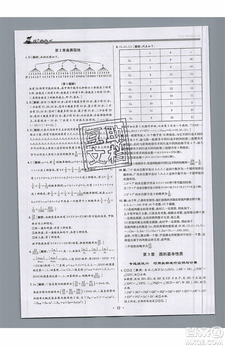 志明教育2019新版優(yōu)+攻略九年級全一冊數(shù)學(xué)ZJ浙教版參考答案