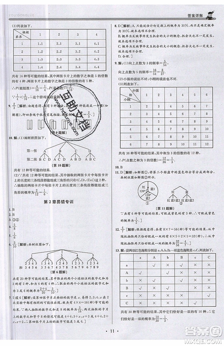 志明教育2019新版優(yōu)+攻略九年級全一冊數(shù)學(xué)ZJ浙教版參考答案