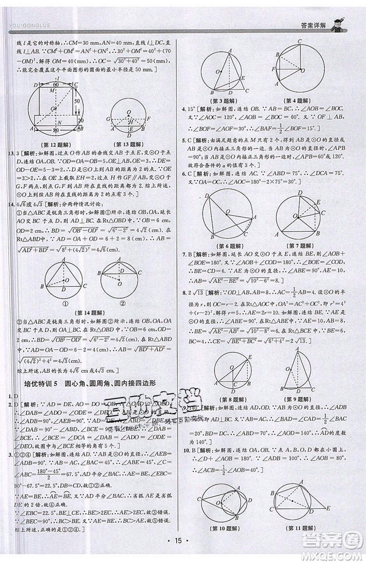 志明教育2019新版優(yōu)+攻略九年級全一冊數(shù)學(xué)ZJ浙教版參考答案