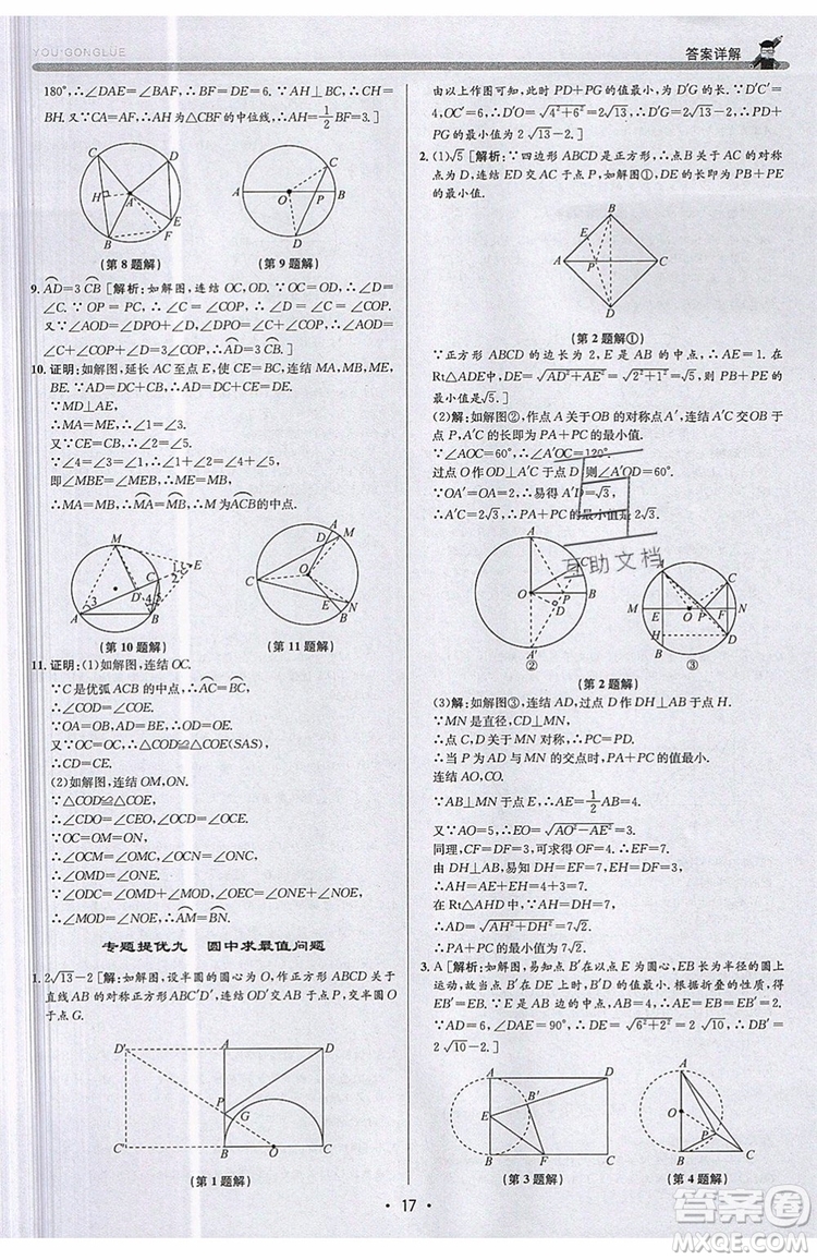 志明教育2019新版優(yōu)+攻略九年級全一冊數(shù)學(xué)ZJ浙教版參考答案