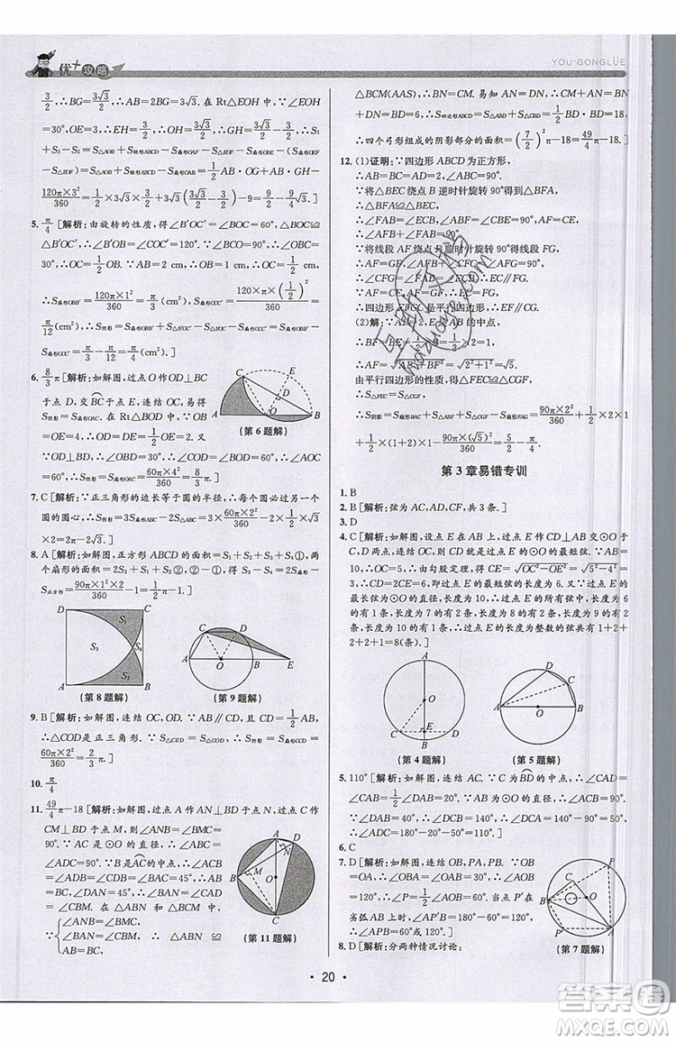 志明教育2019新版優(yōu)+攻略九年級全一冊數(shù)學(xué)ZJ浙教版參考答案