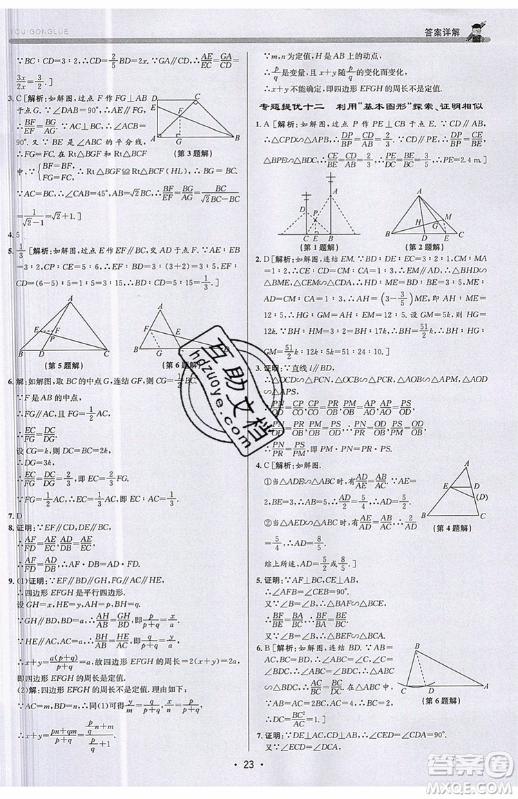 志明教育2019新版優(yōu)+攻略九年級全一冊數(shù)學(xué)ZJ浙教版參考答案