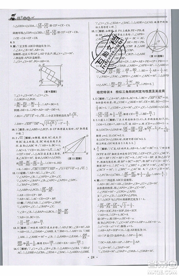 志明教育2019新版優(yōu)+攻略九年級全一冊數(shù)學(xué)ZJ浙教版參考答案