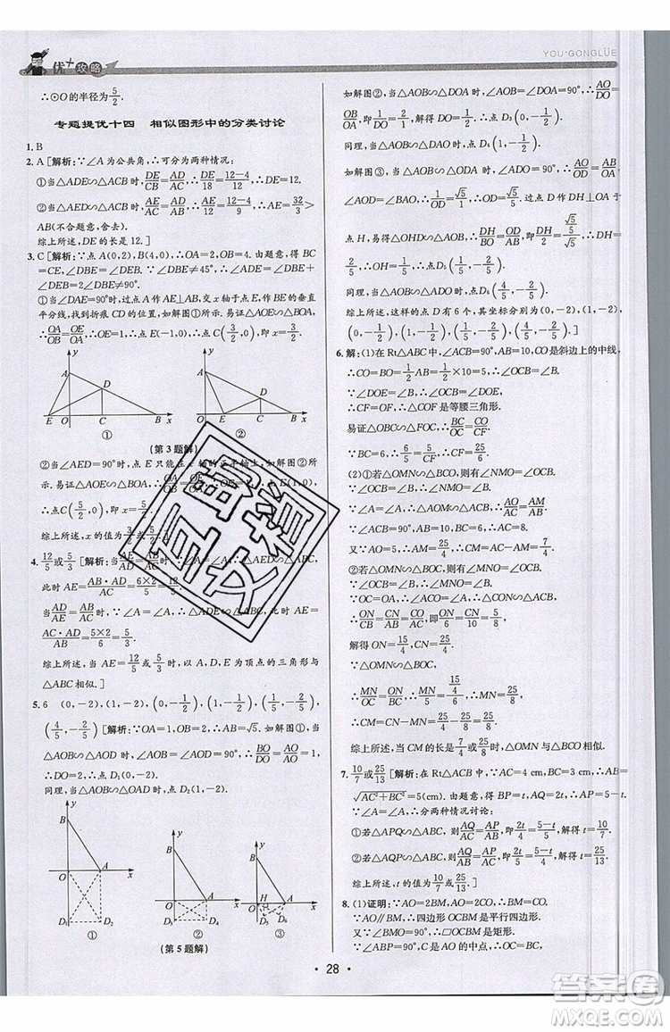 志明教育2019新版優(yōu)+攻略九年級全一冊數(shù)學(xué)ZJ浙教版參考答案