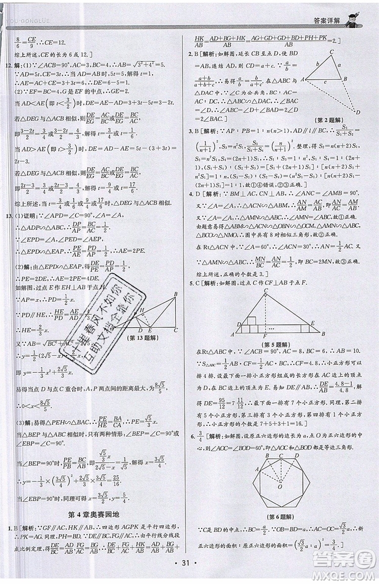 志明教育2019新版優(yōu)+攻略九年級全一冊數(shù)學(xué)ZJ浙教版參考答案