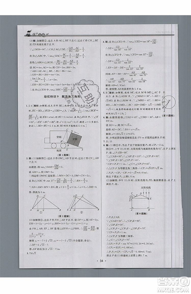 志明教育2019新版優(yōu)+攻略九年級全一冊數(shù)學(xué)ZJ浙教版參考答案