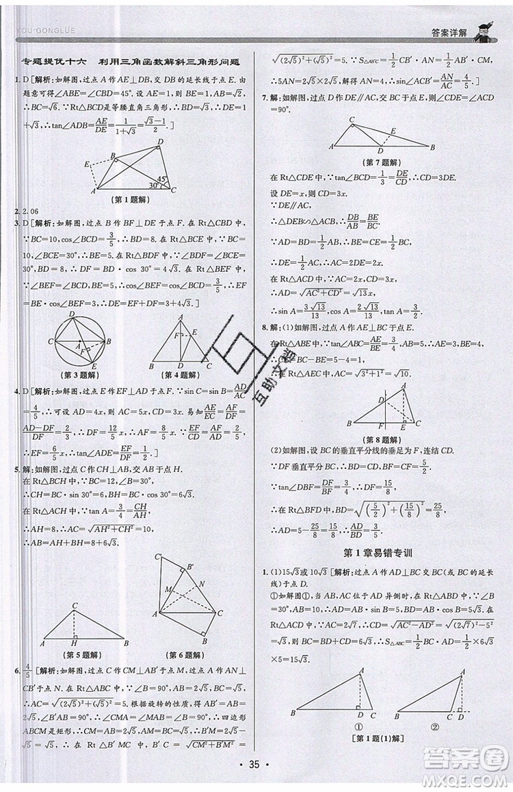 志明教育2019新版優(yōu)+攻略九年級全一冊數(shù)學(xué)ZJ浙教版參考答案