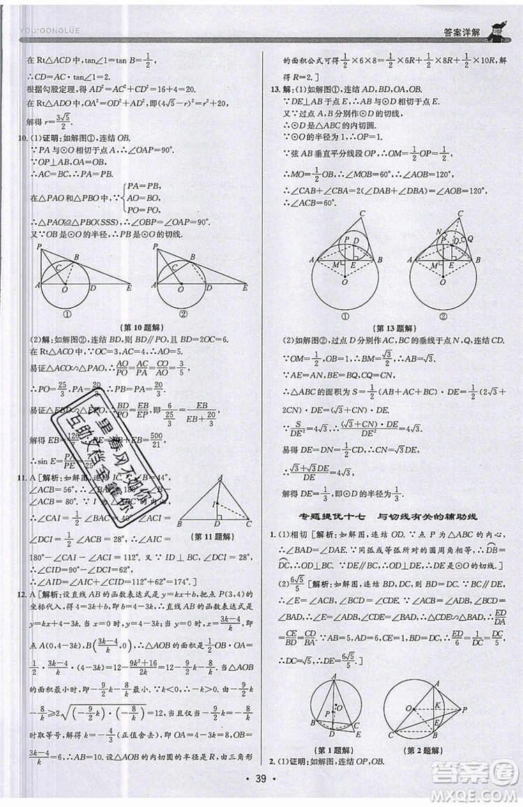 志明教育2019新版優(yōu)+攻略九年級全一冊數(shù)學(xué)ZJ浙教版參考答案